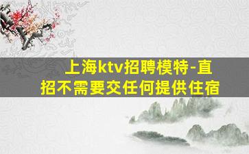 赤峰夜场招聘
