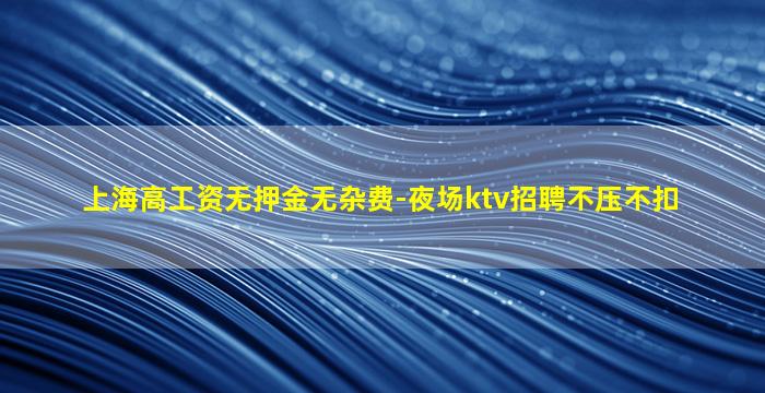 鄂州夜场招聘