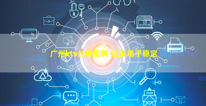 珠海夜总会招聘