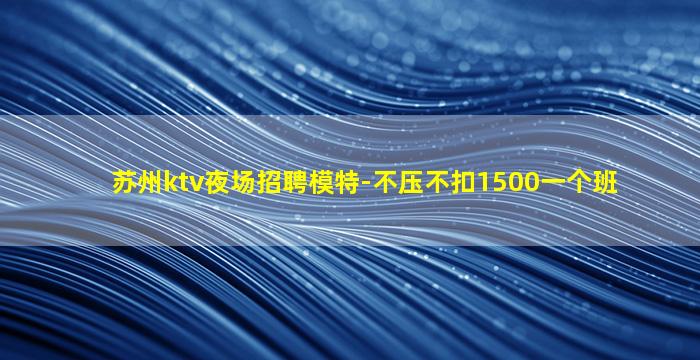 南通KTV招聘
