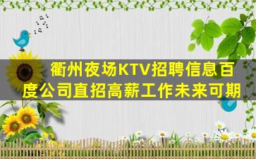 江苏KTV招聘